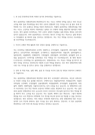 중앙대 생명과학과 편입학 자기소개서