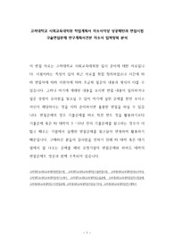 고려대학교 사회교육대힉원 학업계획서 자소서작성 성공패턴과 면접시험 구술면접문제 연구계획서견본 자소서 입력항목 분석