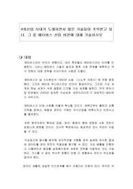 4차산업 시대가 도래하면서 많은 기술들이 주목받고 있다. 그 중 메타버스 산업 비전에 대해 기술하시오