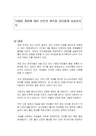낙태법 개정에 대한 본인의 생각을 자유롭게 서술하시오