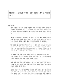 대한민국 국민연금 개혁에 대한 본인의 생각을 서술하시오