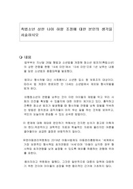 촉법소년 상한 나이 하향 조정에 대한 본인의 생각을 서술하시오