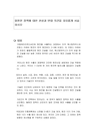 탈원전 정책에 대한 찬성과 반대 의견을 자유롭게 서술하시오