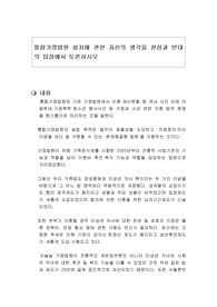 통합가정법원 설치에 관한 자신의 생각을 찬성과 반대의 입장에서 토론하시오