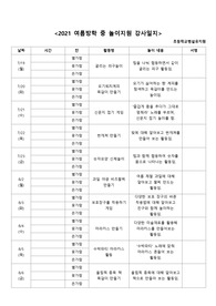 놀이강사일지