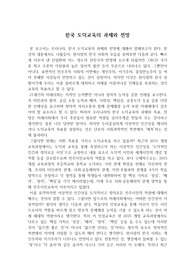 한국 도덕교육의 과제와 전망