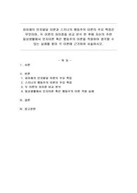 피아제의 인지발달 이론과 스키너의 행동주의 이론의 주요 특징은 무엇이며, 두 이론의 차이점을 비교 분석 한 후에 자신의 주변 일상생활에서 인지이론 혹은 행동주의 이론을 적용하여 생각할 수 있는 실례를 찾아 각 이론에 근거하여 서술하시오