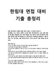 2023 한림대 성심병원 면접 대비 기출(면접 질문, 필기 기출) 합격인증O