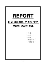 미국 기준금리, 현재보다 1퍼센트포인트 이상 더 상승