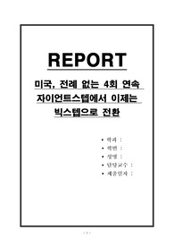미국, 물가안정은 선택이 아니라 필수