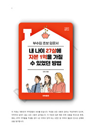 내 나이 27살에 자본 1억을 가질수 있었던 방법