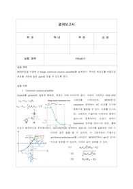 기초실험2 project 결과보고서