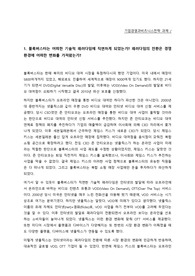한양대 기업경영과비즈니스전략(기경비) 기말과제(블록버스터) (A+)