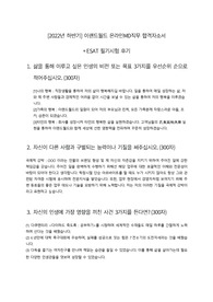 [2022년 하반기] 이랜드월드 온라인MD직무 합격자소서 + ESAT 필기시험 후기