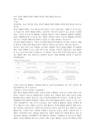 한국의 배출권거래제 문제점과 해결방안을 중심으로