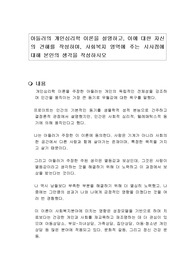 아들러의 개인심리학 이론을 설명하고, 이에 대한 자신의 견해를 작성하며, 사회복지 영역에 주는 시사점에 대해 본인의 생각을 작성하시오