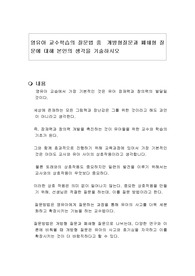 영유아 교수학습의 질문법 중  개방형질문과 폐쇄형 질문에 대해 본인의 생각을 기술하시오