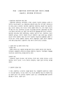 선별주의와 보편주의에 대한 개인의 견해 및 장단점