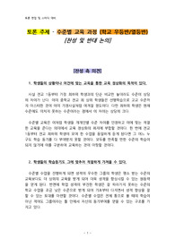 토론 주제 - 수준별 교육 과정 (학교 우등반/열등반) [찬성 및 반대 논의]