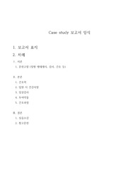 B형간염 성인 간호 케이스스터디 (간호진단,간호과정 포함)