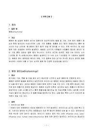 폐렴 아동간호 케이스스터디 (간호과정 포함)
