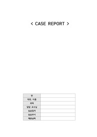 폐렴 케이스스터디(Case Study)