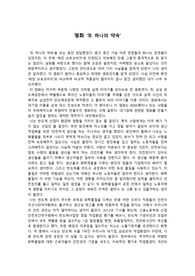 영화 &#039;또 하나의 약속&#039; 독후감