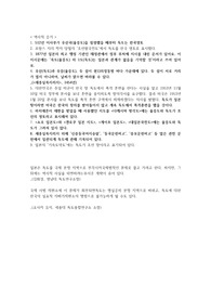 독도가 우리땅인 이유