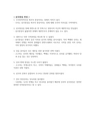 삼국통일 토론 자료