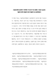 서울적십자병원 임상병리사 직무계획서 자기소개서 작성 성공패턴  인성검사 논술시험 기출문제 정량적 면접문제 정성적 면접문제 자소서입력항목분석