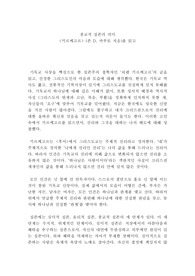 쇠렌 키르케고르 에세이 (서양철학, 기독교 입문 강의 레포트)