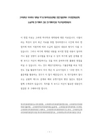 고려대학교 역사학과 대학원 자기소개서작성성공패턴 면접기출문제와 구두면접예상문제 논술주제 연구계획서 견본 연구계획서견본 자소서입력항목분석