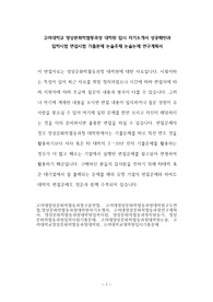 고려대학교 영상문화학협동과정 대학원 입시 자기소개서 성공패턴과 입학시험 면접시험 기출문제 논술주제 논술논제 연구계획서