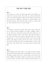 [생기부][세특][경제세특예시문][수시] 경제 세특 예시문입니다. 경제는 전문적 영역이라 세특 작성하기가 매우 어렵습니다. 따라서 본 작품을 참고하시면 상황별 사례가 풍부하기에 누구나 쉽게 세특을 작성할 수 있습니다.
