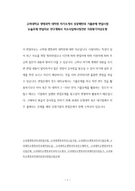 고려대학교 생명과학 대학원 자기소개서 성공패턴과 기출문제 면접시험 논술주제 면접자료 연구계획서 자소서입력사항견본 지원동기작성요령