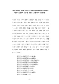 고려대 행정학과 대학원 입학 자기소개서 성공패턴과 입학시험 면접시험 기출문제 논문주제 구두시험 문제 논술문제 지원동기작성요령