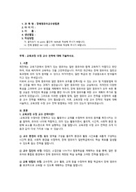 [A+레포트]교육과정 수정 교수 전략에 대해 기술하시오.