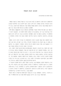 &lt;맨발의 청춘&gt; 감상문