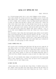 간호학과 여성간호학 출산율 증가 대책에 관한 의견 레포트
