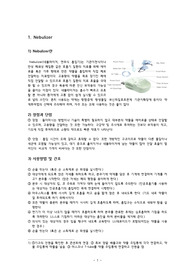 Nebulizer(네뷸라이저)&amp;High flow(고유량 산소요법)