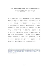 고려대 통계학과 대학원 기출문제 자기소개서 작성 성공패턴 면접 구두면접 예상문제 논술주제 지원동기작성요령