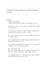 (긍정의 훈육 청소년 편)을 읽고 간단하게 소감문을 작성하시오