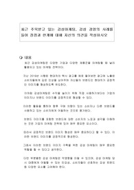 최근 주목받고 있는 감성마케팅, 감성 경영의 사례를 들어 장점과 한계에 대해 자신의 의견을 작성하시오