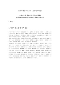 왼쪽난소절제술 케이스