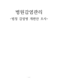 법정감염병