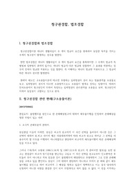 청구권경합 법조경합 이론, 판례 - 민법, 민사소송법