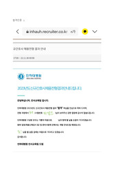 2023 인하대학교병원 신규간호사 자기소개서 (최초합 인증O)