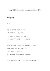Hap 번역 및 The darkling Thrush/ Channel Firing 주제