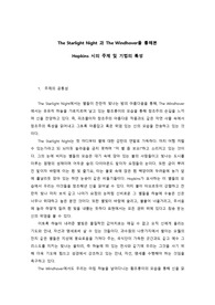 The Starlight Night 과 The Windhover을 통해본 Hopkins 시의 주제 및 기법의 특성