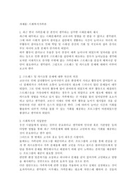 [가족복지론 A+] 본인이 생각 할때, 최근 한국의 가족 문제 중에서 가장 심각한 사회문제라고 생각하는 것을 한가지 제시하세요.